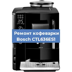 Чистка кофемашины Bosch CTL636ES1 от кофейных масел в Волгограде